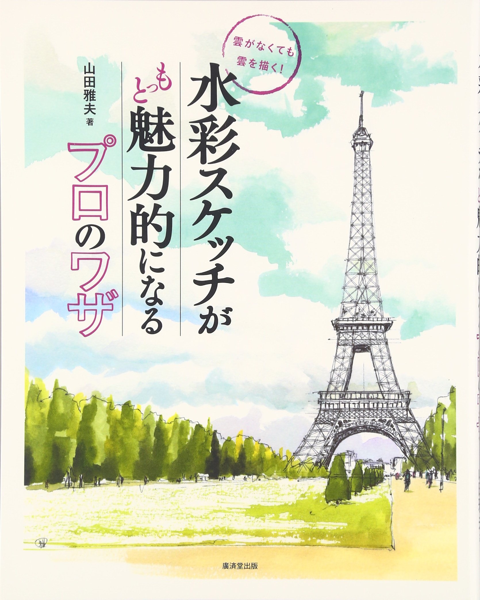 水彩画・スケッチ技法書セット 81r46V-nK6L.jpg