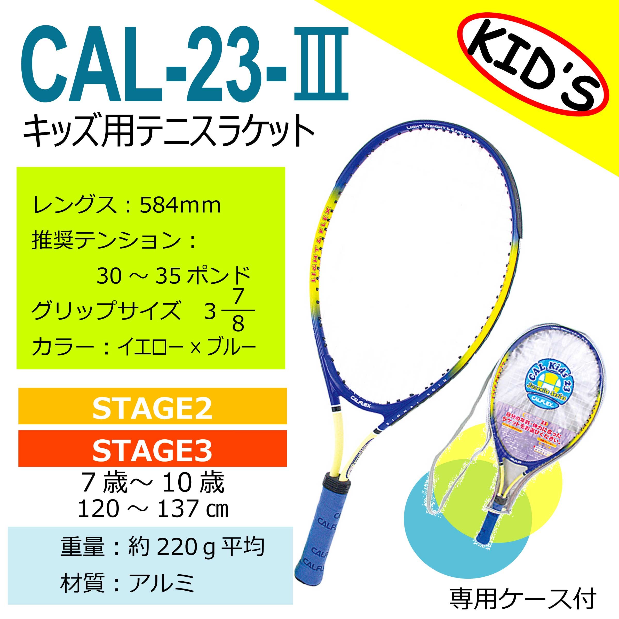 Amazon | カルフレックス 硬式キッズラケット CAL-23 BL
