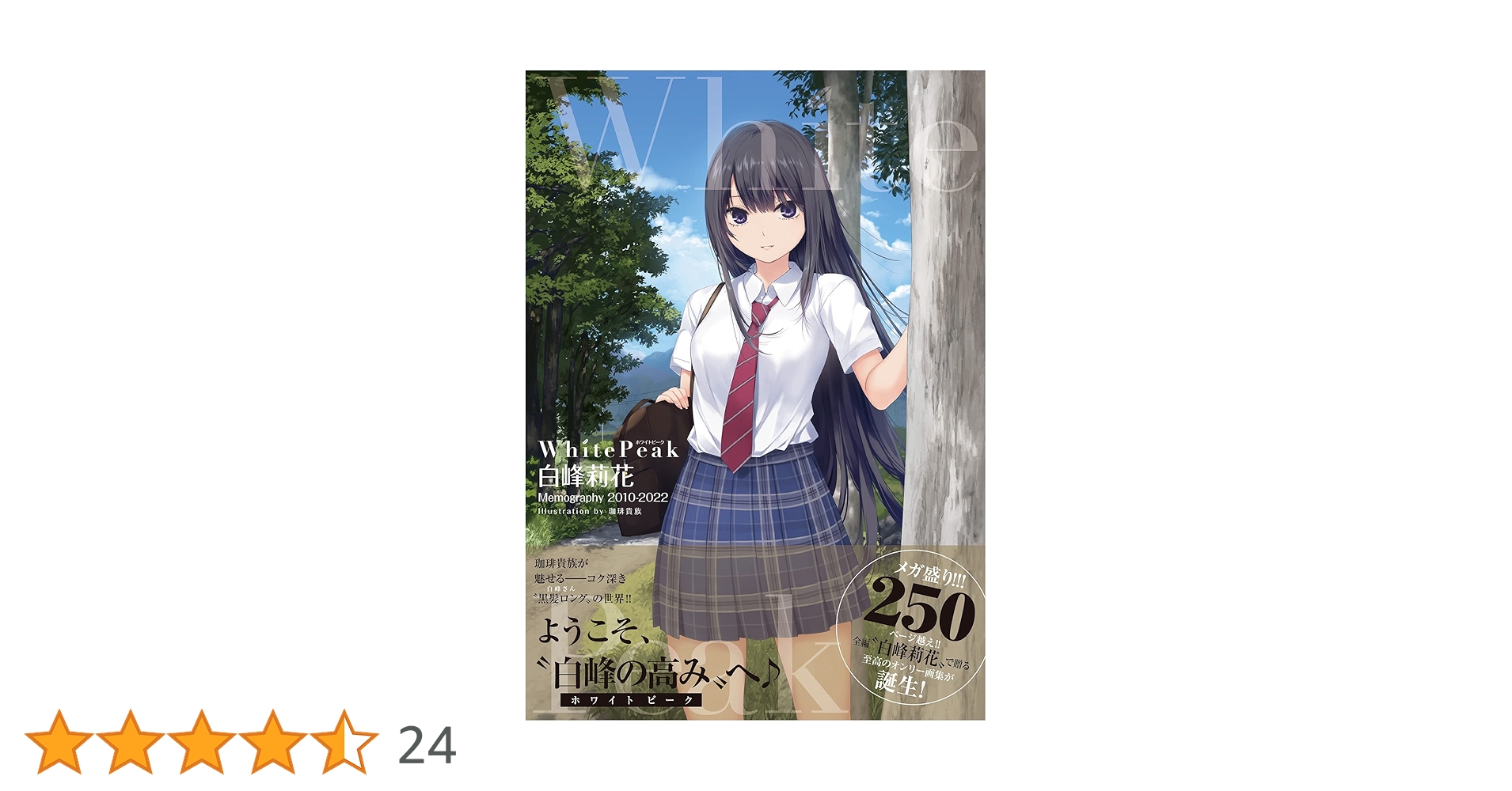 Amazon.co.jp: White Peak ~白峰莉花 Memography 2010-2022