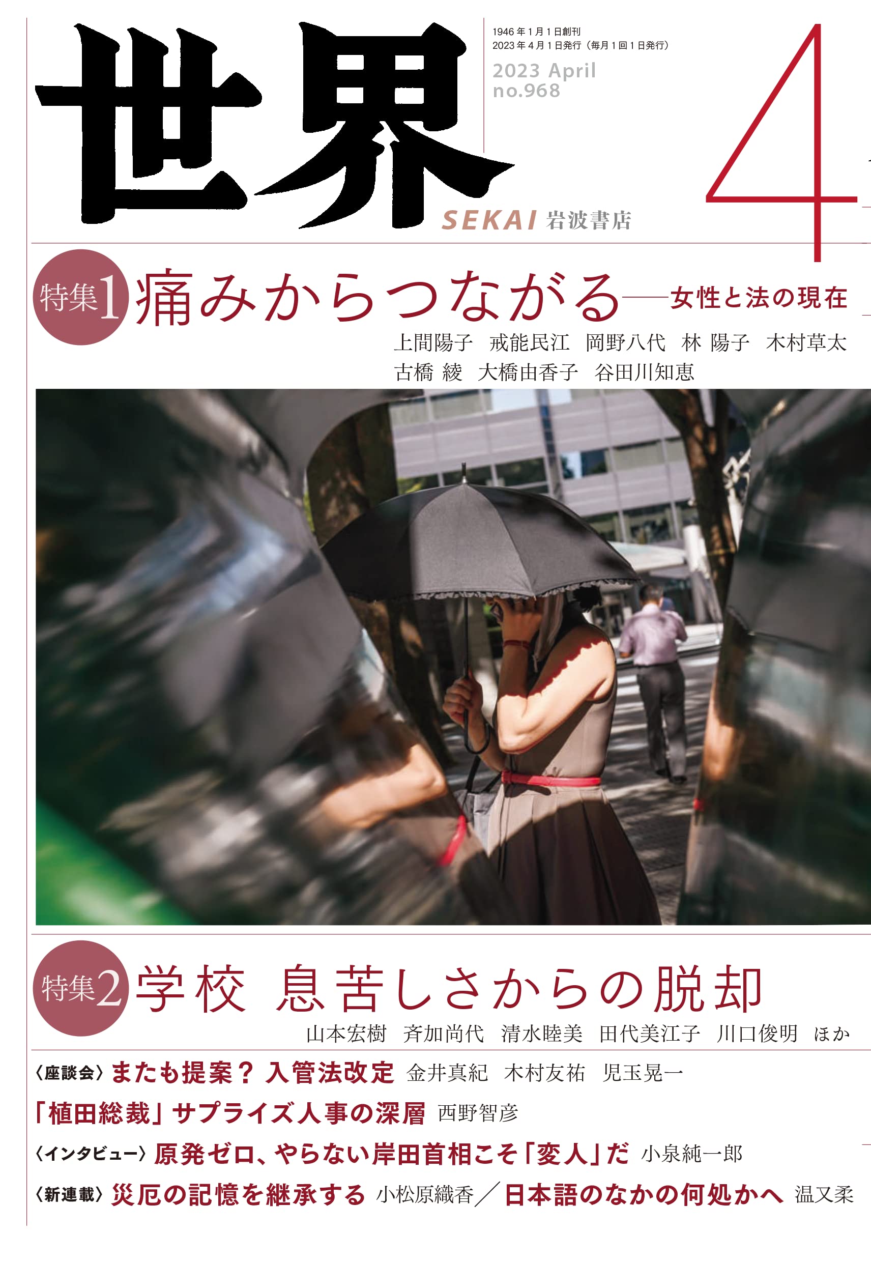 世界 2023年4月号 | 『世界』編集部 |本 | 通販 | Amazon