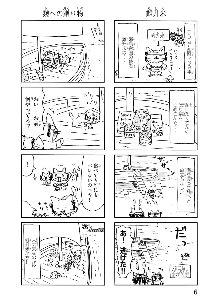ねこねこ日本史　１.２.３.４.５.６.７.８.９.11 外伝4コマ1巻 51NYt2ffg9L._UF350,350_QL50_.jpg