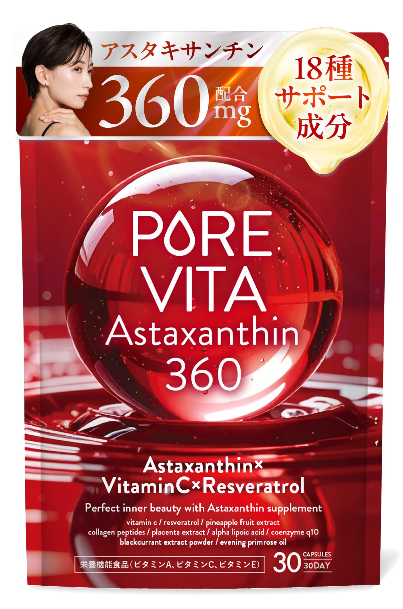 【飲む アスタキサンチン 12mg】ピュアビタ アスタキサンチン 360 サプリ…