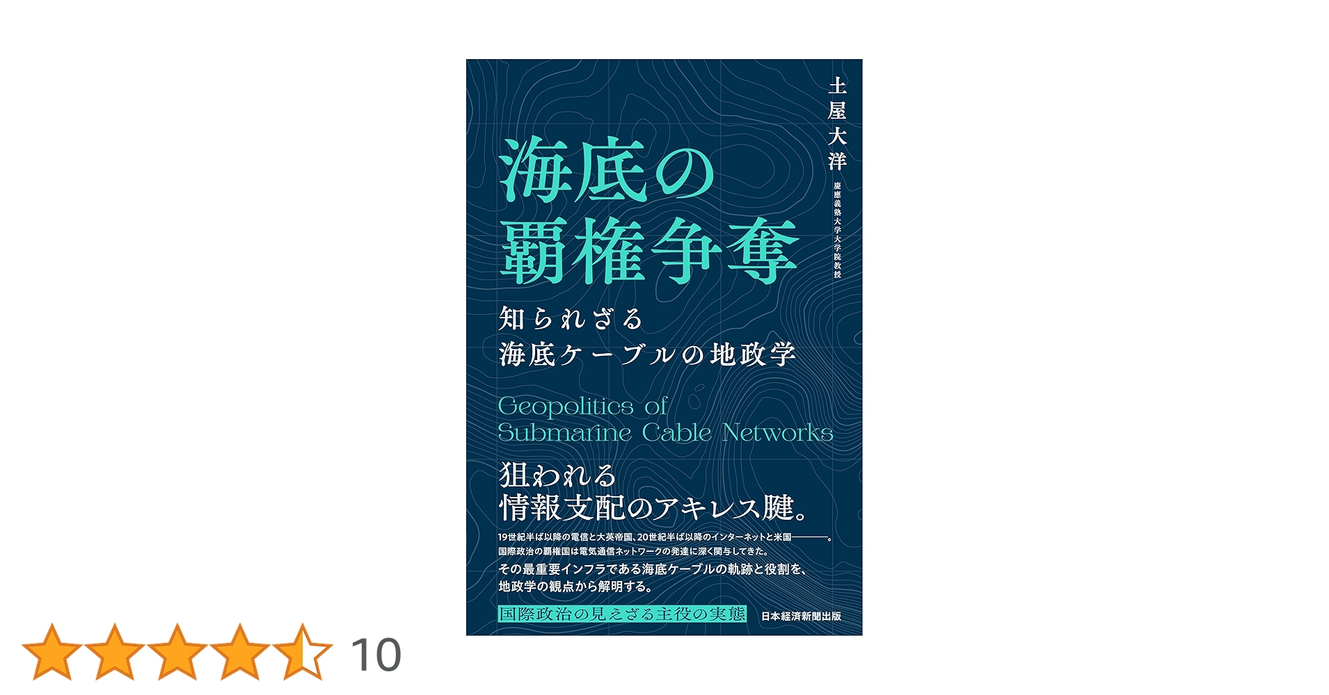 【中古】 光海底ケーブル/パレード/光海底ケーブル執筆委員会 光海底ケーブル 中古本・書籍 | ブックオフ公式オンラインストア