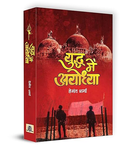 Yuddha Mein Ayodhya
