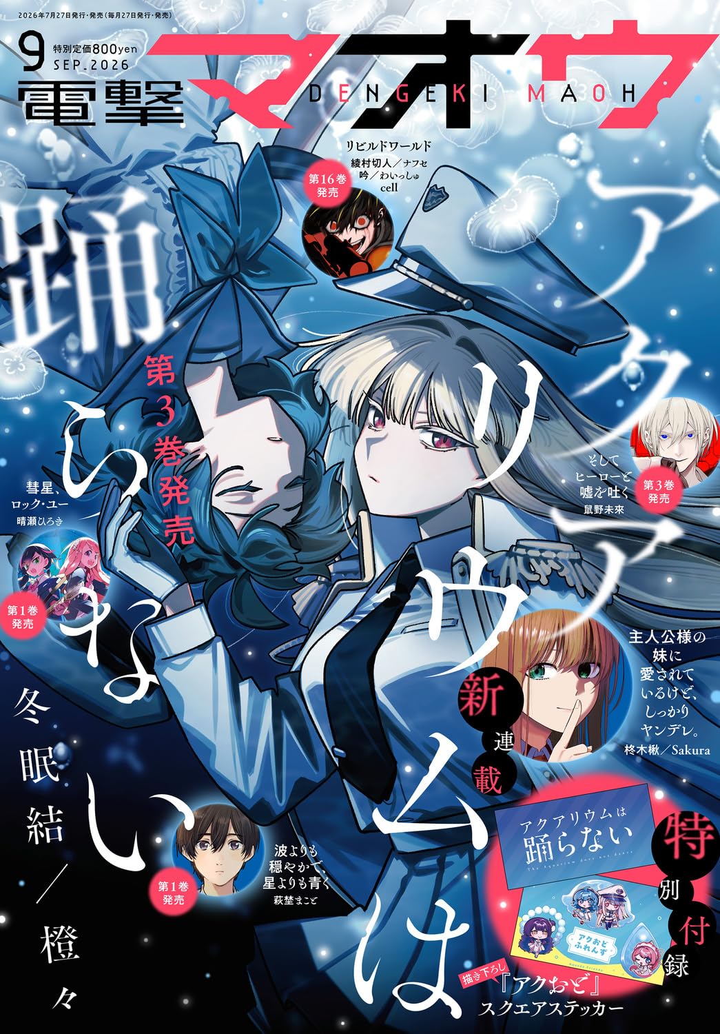 電撃マオウ 2026年9月号 |本 | 通販 | Amazon