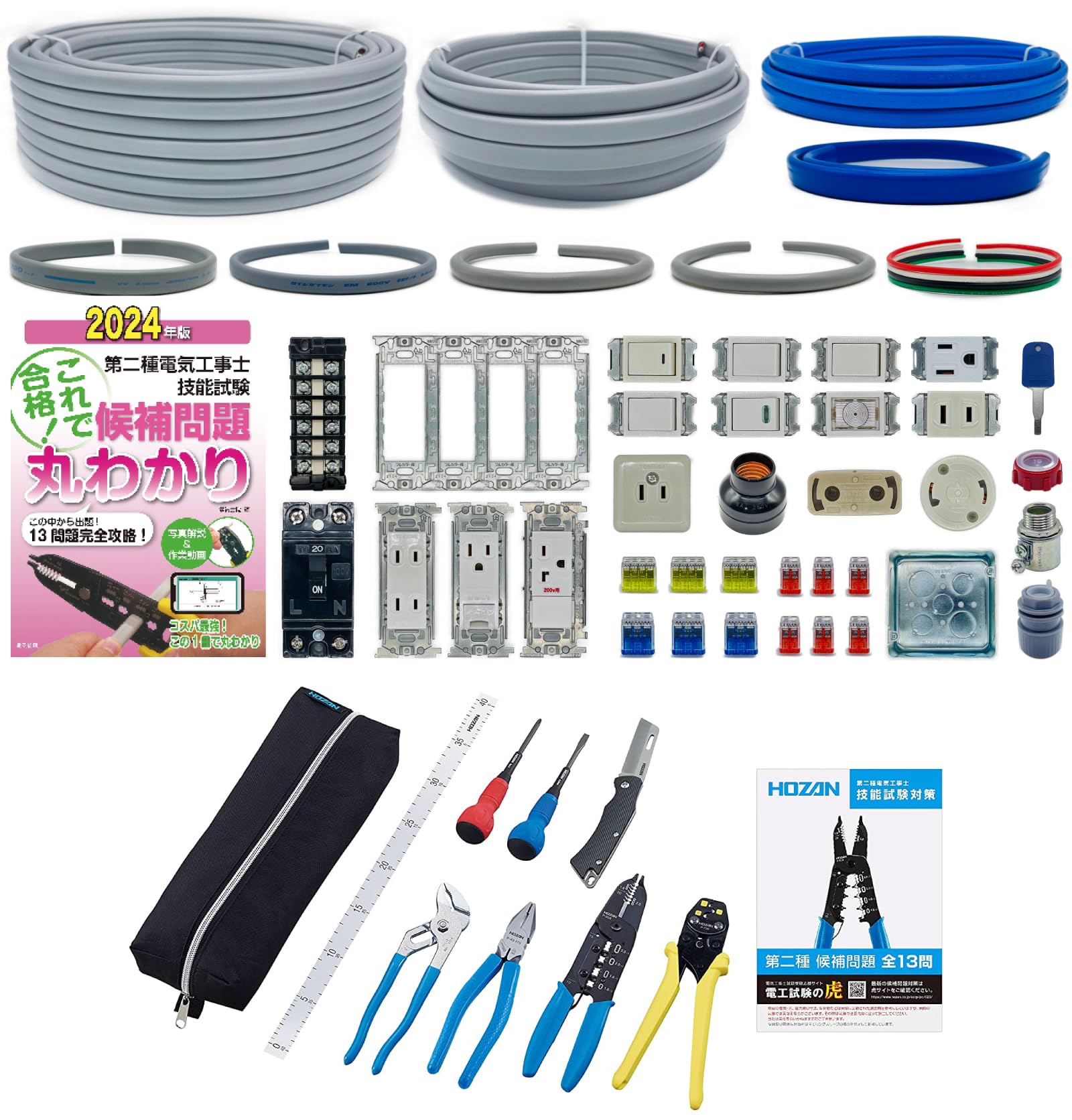 Amazon | 電材館 電気工事士 2種 技能試験セット 【1回練習用  
