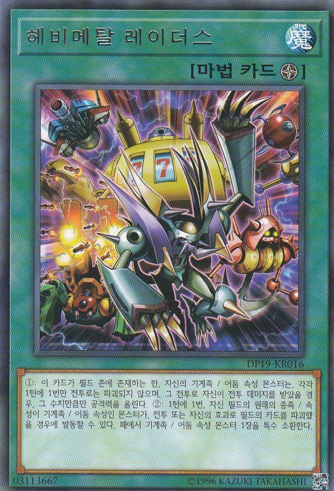 Amazon.co.jp: 遊戯王 DP19-KR016 鋼鉄の襲撃者(韓国語版 レア 