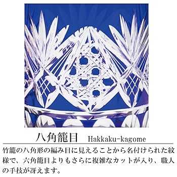Amazon｜田島硝子正規代理店 八角籠目 菊底 オールドグラス ペア