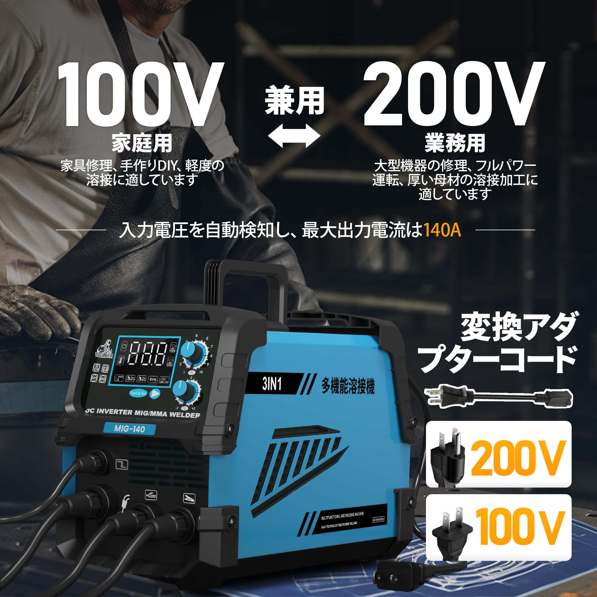 Amazon | 溶接機 MAZOT 半自動溶接機 100V/200V兼用 最大出力140A 1台3