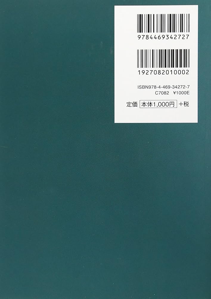 ジ-ニアス英単語2200 | ジーニアス英単語 英熟語編集委員会 |本