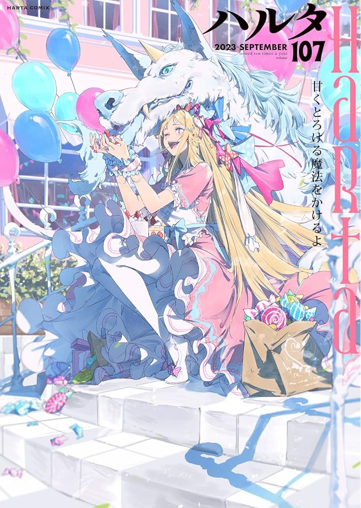 Amazon.co.jp: ハルタ 2023-SEPTEMBER volume 107 (ハルタ