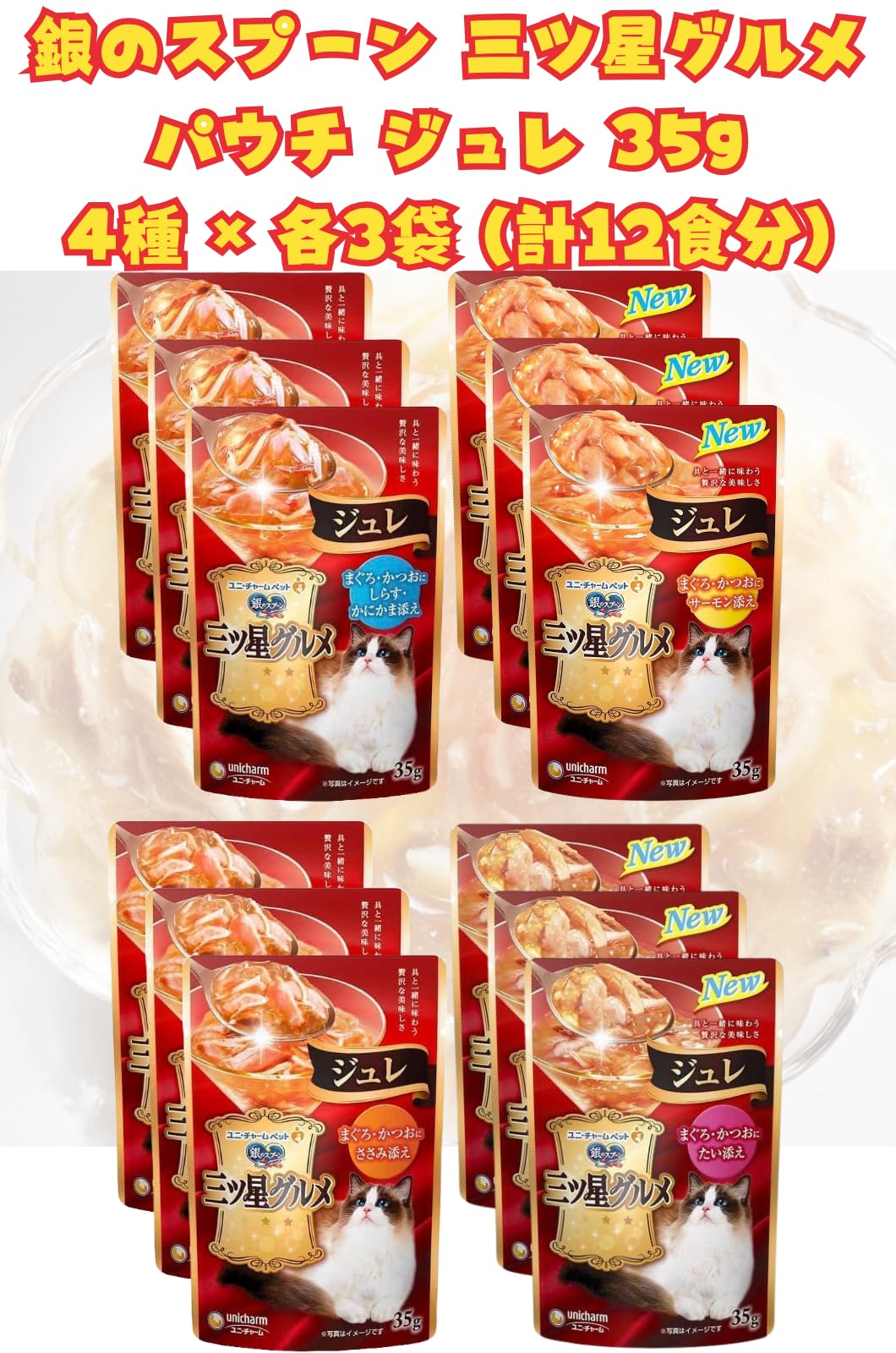 Amazon.co.jp: 銀のスプーン 三ツ星グルメ パウチ ジュレ 35g 4種 × 各