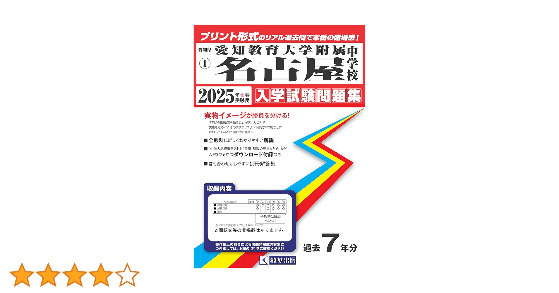 愛知教育大学附属名古屋中学校　合格レベル問題集 愛知教育大学附属名古屋中学校 合格レベル問題集 愛知教育大学附属