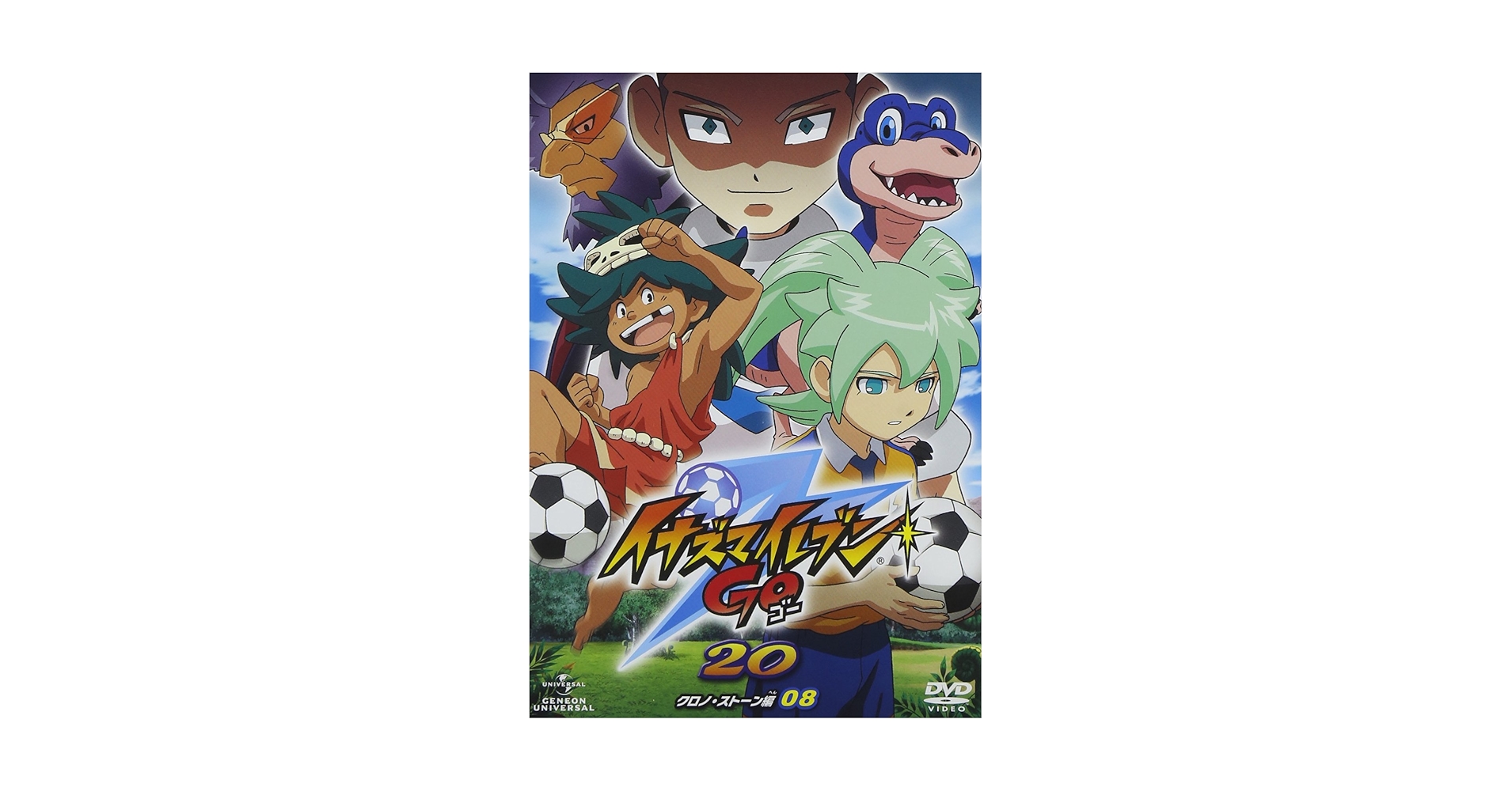 Amazon.co.jp: イナズマイレブンGO 20 (クロノ・ストーン 08
