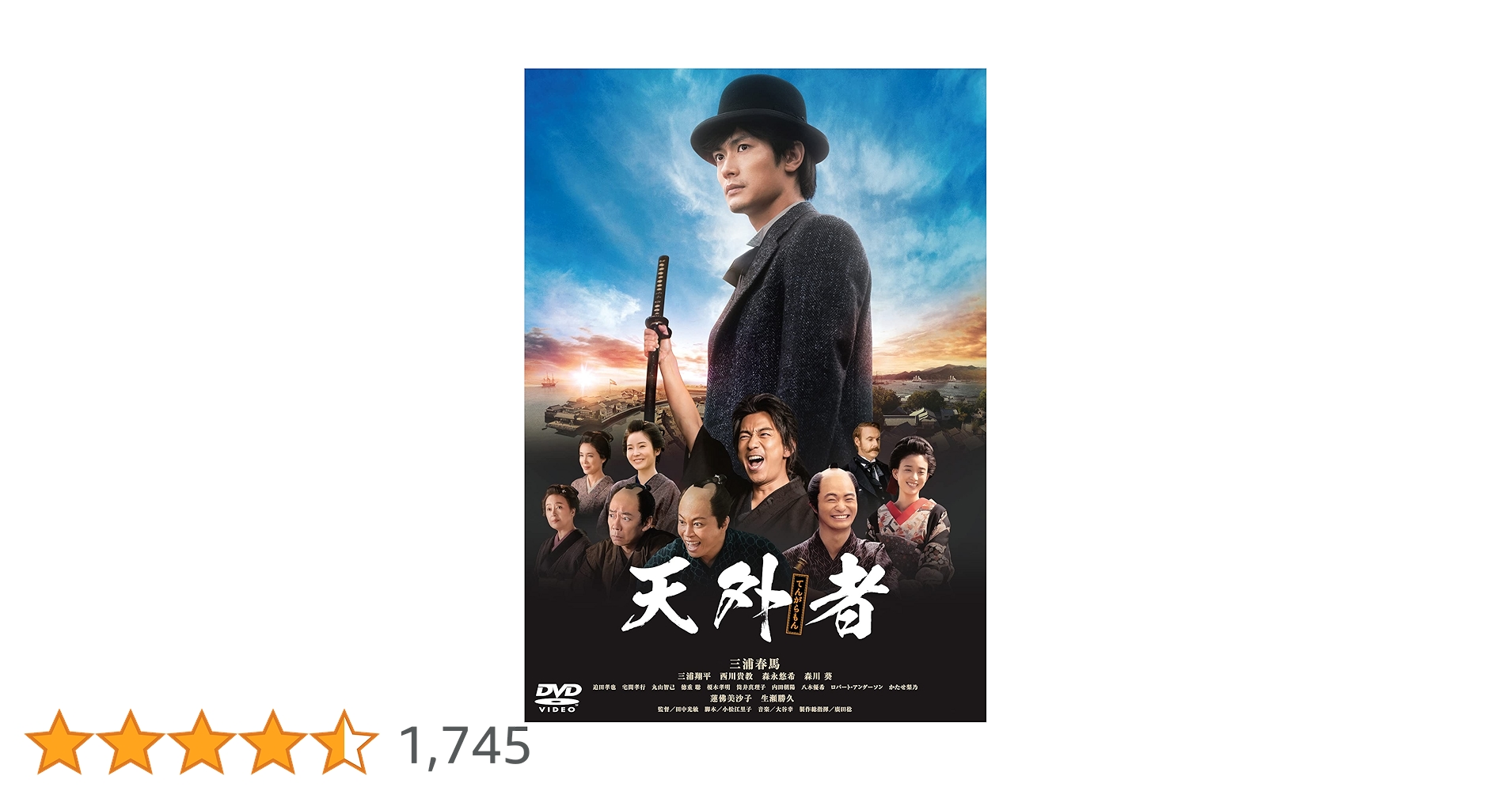 三浦春馬 天外者 DVDと映画パンフレットと本 Amazon.co.jp: 天外者