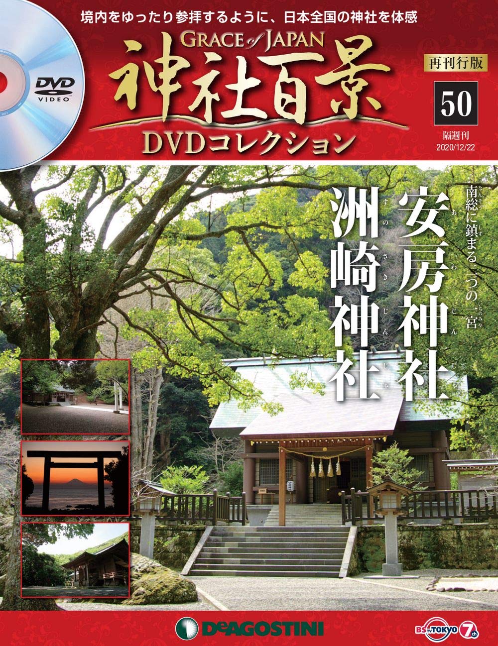 激安大特価!】 神社百景 13 ecousarecycling.com