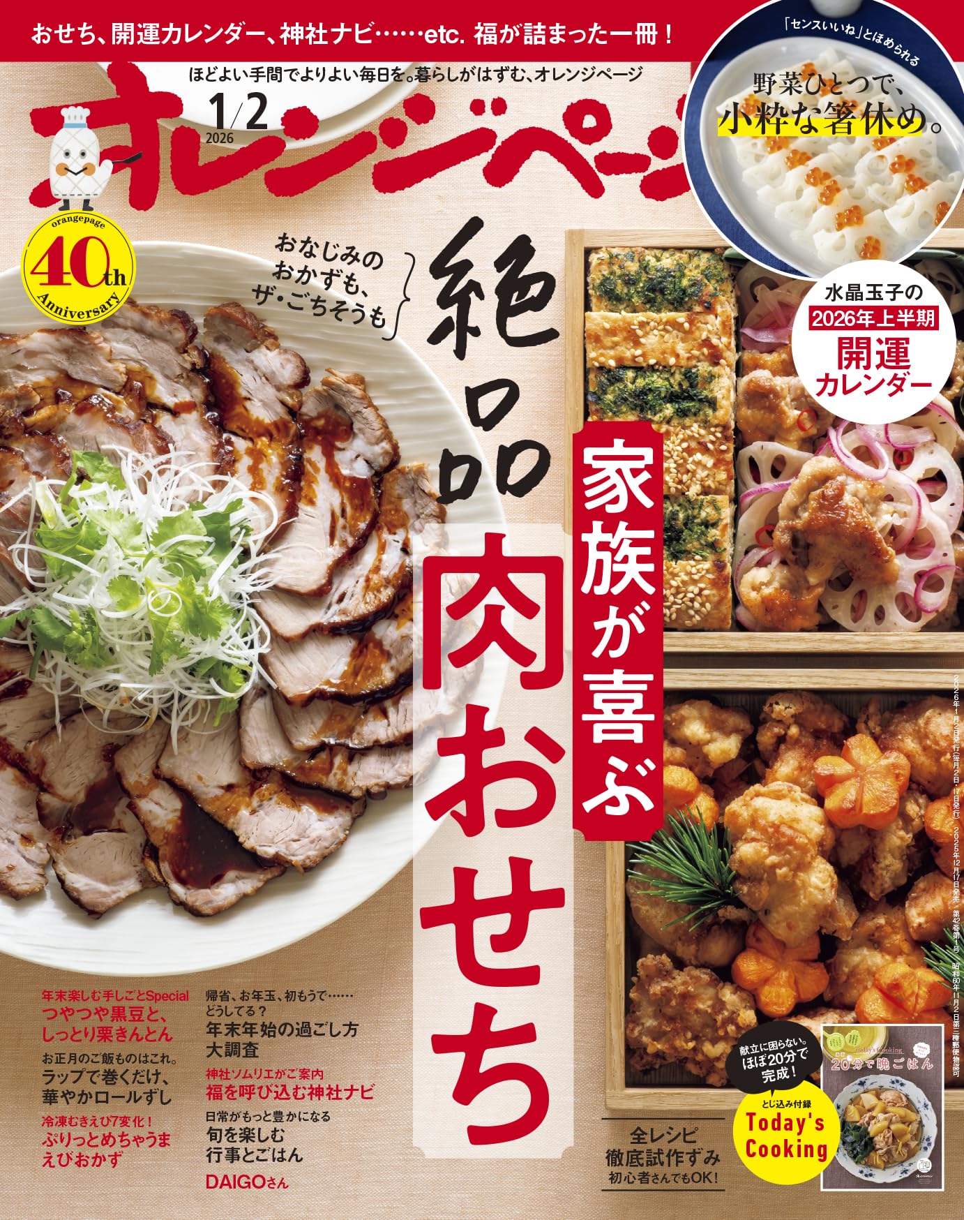 オレンジページ 2026年 1/2号 | オレンジページ |本 | 通販 | Amazon