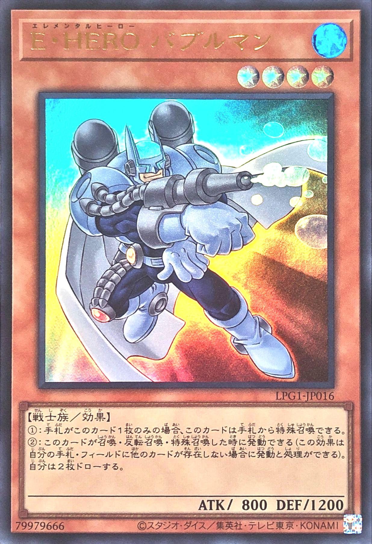 95%OFF・バルマン⭐️美品ロシアリス＆シルクリバーシブル定価71万4千円 Amazon.co.jp: LPG1-JP016 E・HERO バブルマン ウルトラレア UR