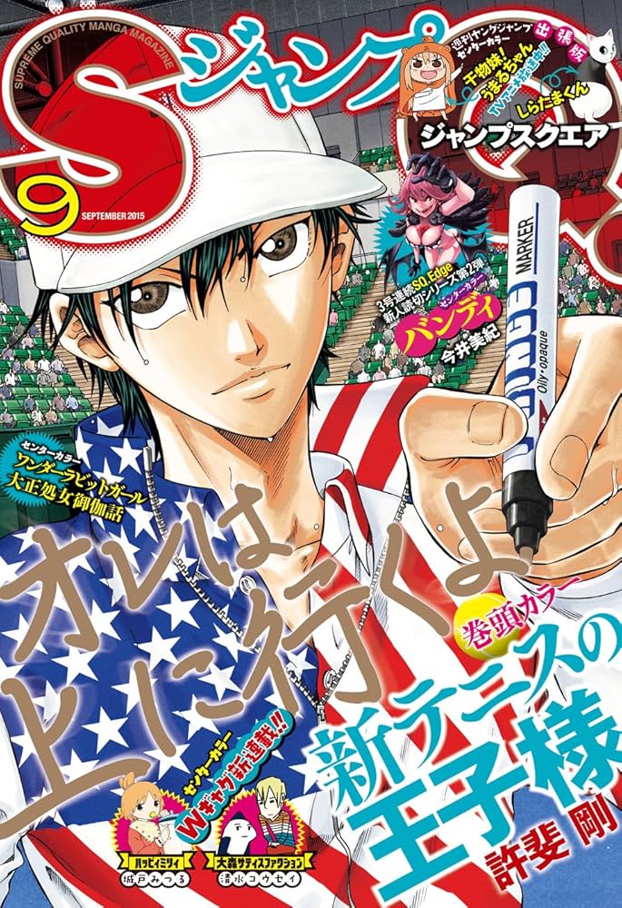 ジャンプSQ. 2015年9月号 | ジャンプSQ.編集部 | マンガ雑誌