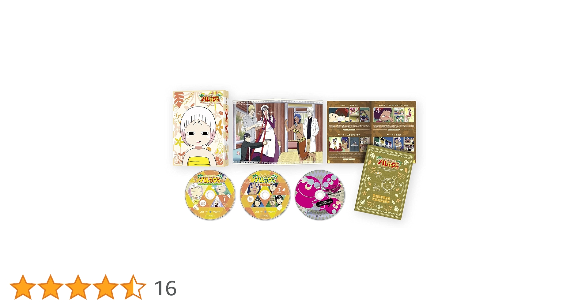 ハレのちグゥ TVボックス & OVAボックス Amazon.co.jp: EMOTION the Best ジャングルはいつもハレのち