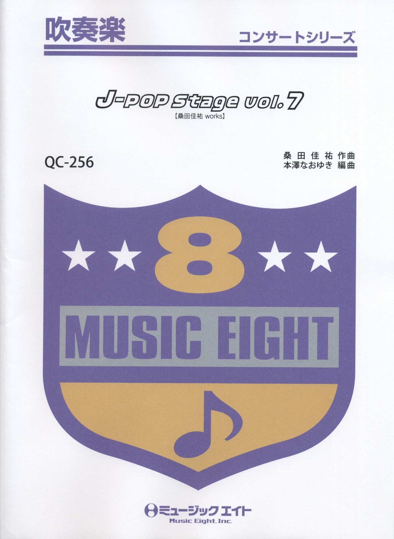 奏ページ J-POP Stage Vol.7 【桑田佳祐works】 吹奏楽コンサート(QC-256