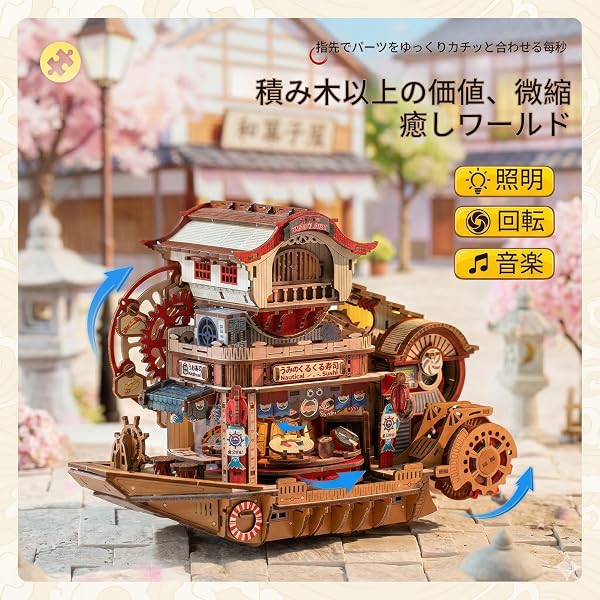 木製パズル 航海寿司 3Dパズル 音楽ボックス ドールハウス ミニチュアハウス DIY 手作りキット LEDライト 回転ギミック オルゴール付 江戸前寿司 船型 脳トレ 暇つぶし インテリア 贈り物 14歳以上向け 和風 深夜食堂シリーズ 425ピース 木材 (航海寿司) - 2