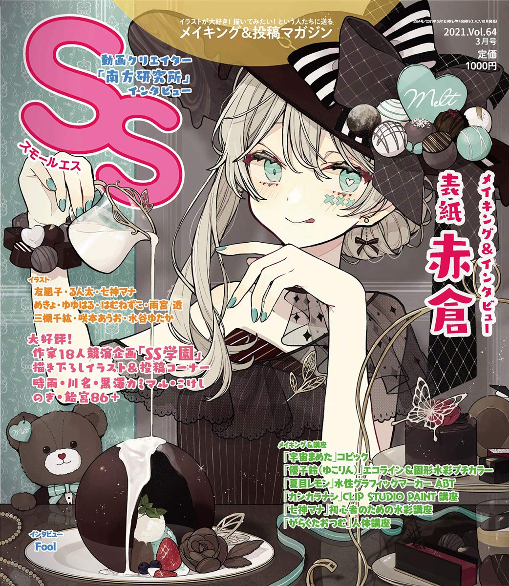 Ss スモールエス 21年 03 月号 雑誌 本 通販 Amazon
