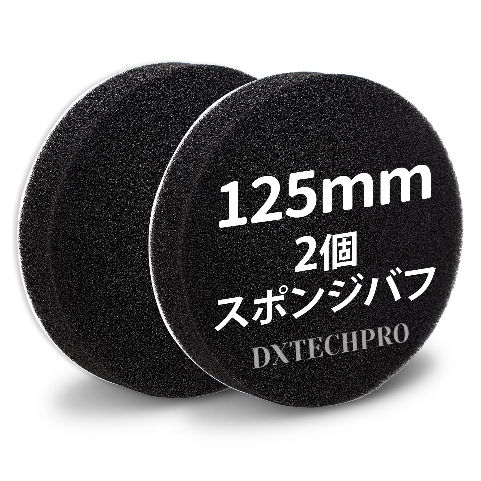 DXTECHPRO ポリッシャー バフ 125mm 柔らかい 2個セット 電動ポリッシャー用 スポンジバフ 耐久性 研磨 ウレタンバフ 車磨き用 ワックスがけ 超微粒子用 洗車セット 耐久性 マジックテープ式 洗車用 大容量 平型スポンジ (ブラック)