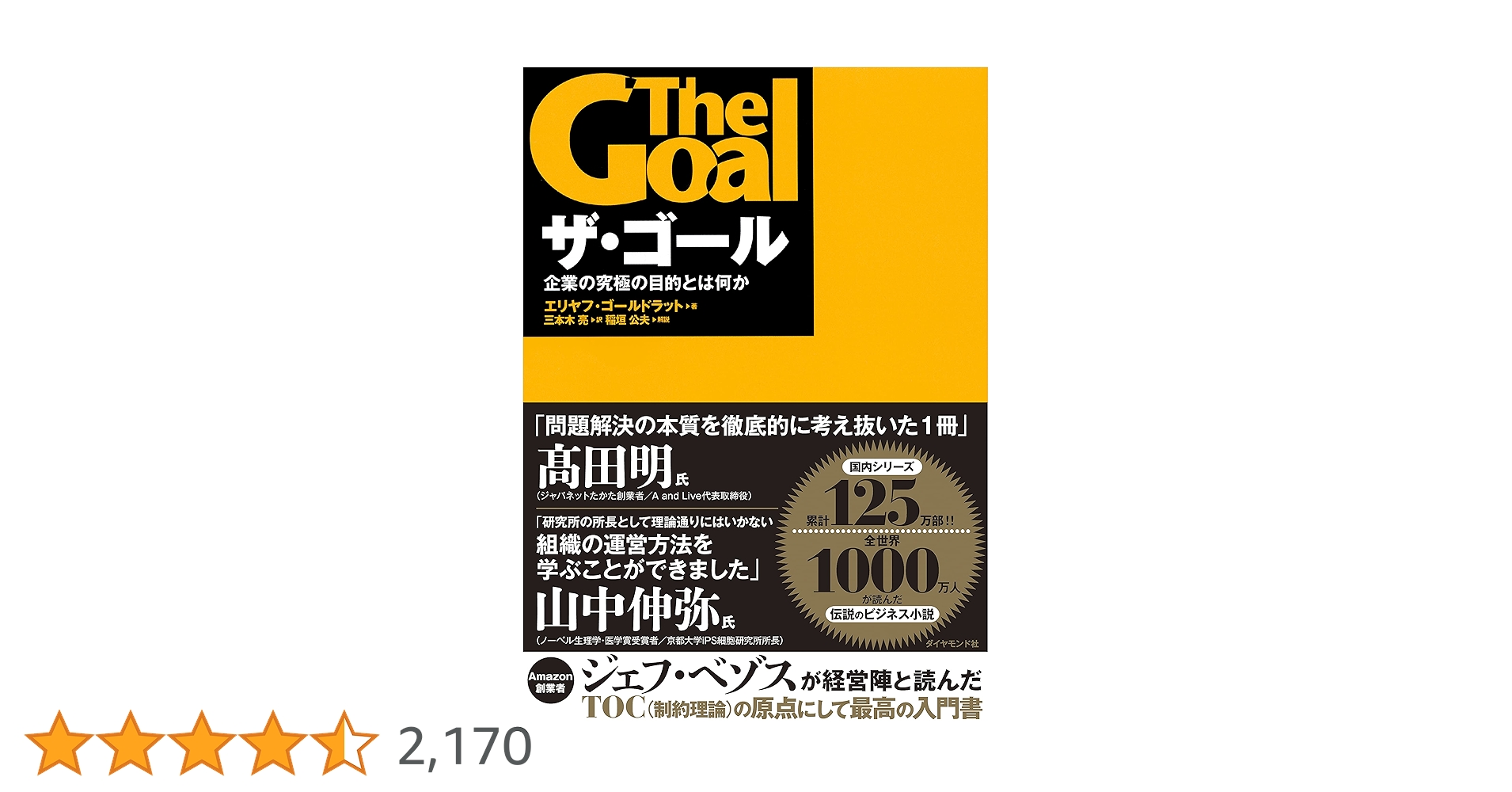 ザ・ゴール他11冊セット 三本木亮 エリヤフ・ゴールドラット ザ・ゴール他11冊セット 三本木亮 エリヤフ・ゴールドラット 7