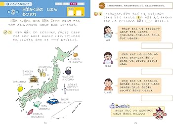 グレードアップ問題集小学1・2年さきどり社会 | Z会指導部 |本 | 通販 グレードアップ問題集小学1・2年さきどり社会 | Z会指導部 |本 | 通販