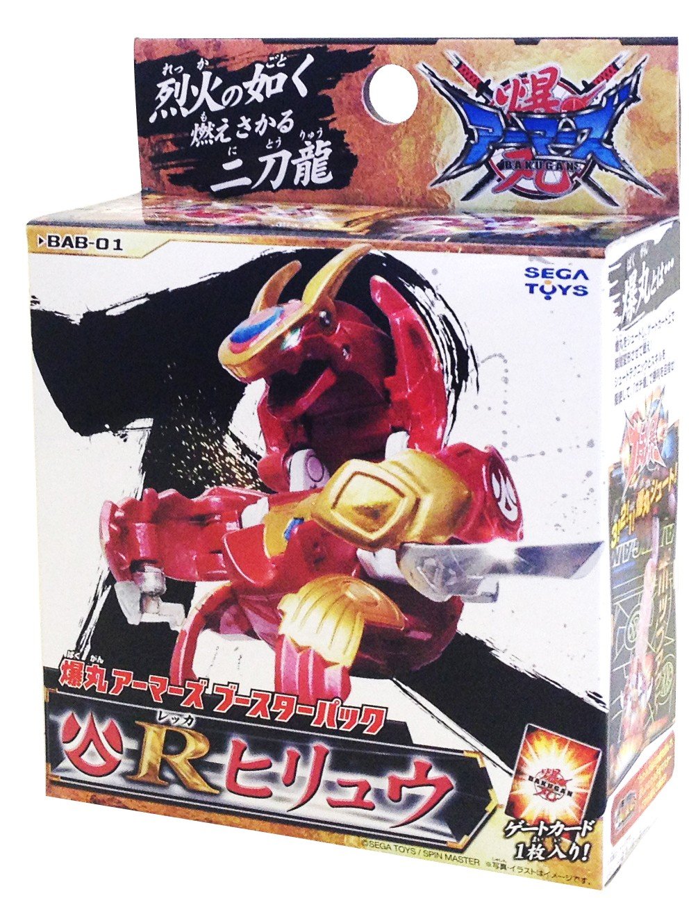 爆丸 BAB-01 爆丸アーマーズブースターパック R (レッカ) ヒリュウ 