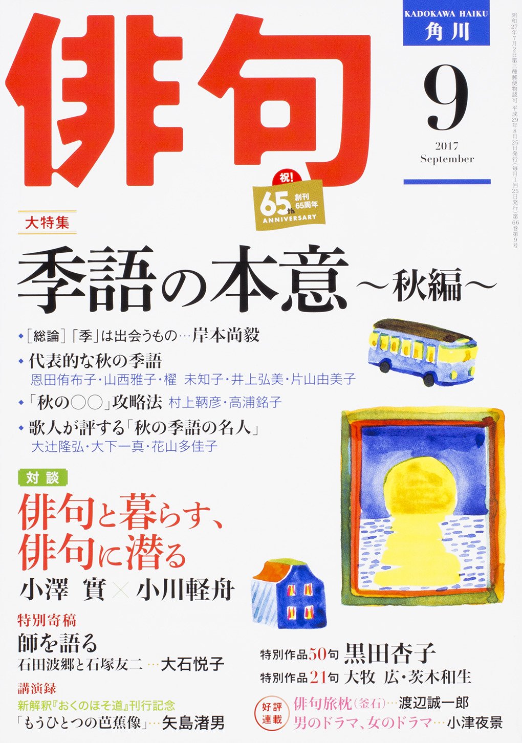 俳句 29年9月号 本 通販 Amazon 俳句 29年9月号 本 通販 Amazon