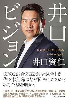 井口資仁　プライムナイン 2004 バットピース 井口資仁 プライムナイン 2004 バットピース 中間報告3】コナミ