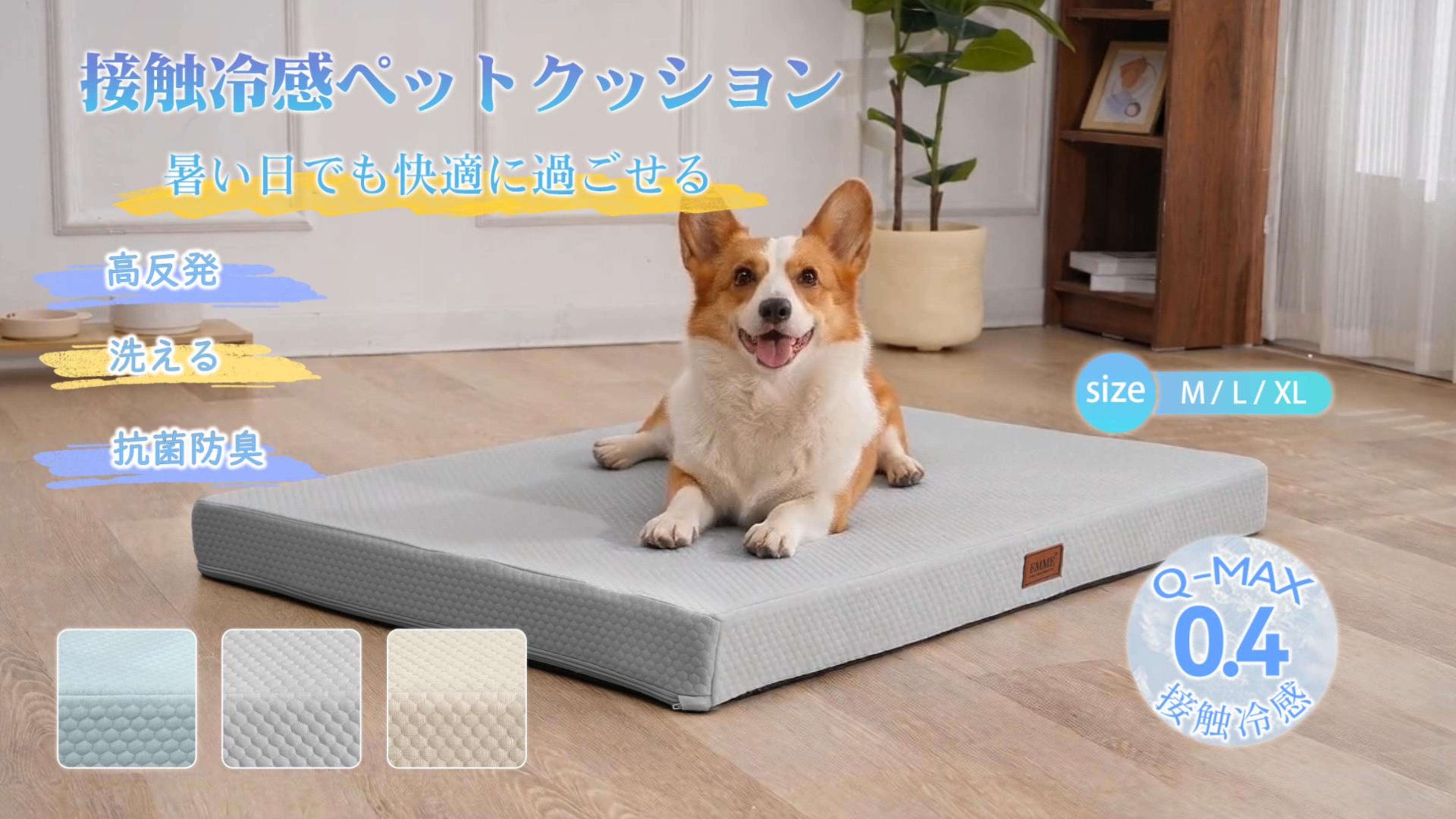 Amazon | EMME接触冷感 ペットベッド犬 ひんやりペットマット Q-max値