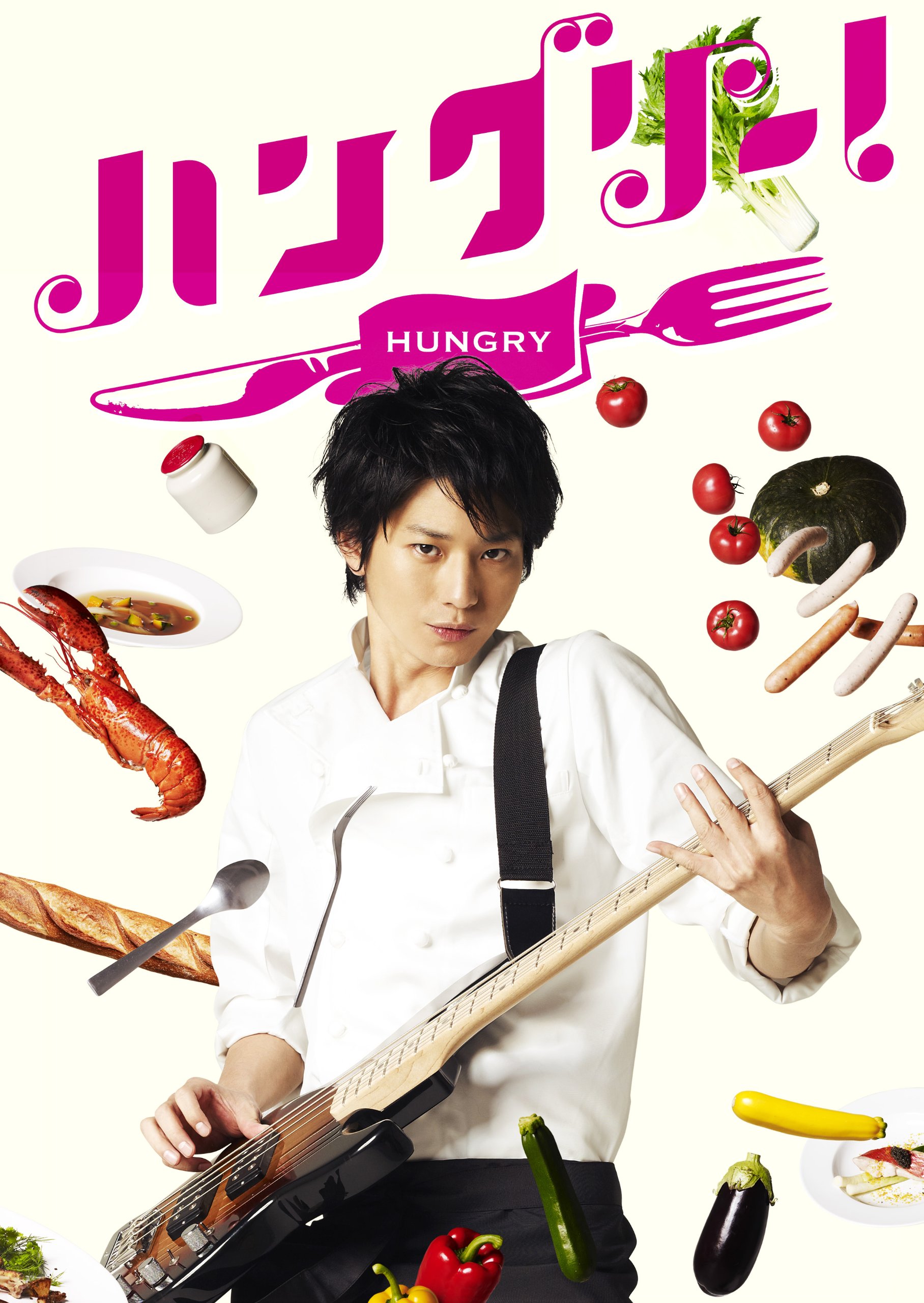 【大特価】ハングリー! DVD-BOX (7枚組) Amazon.co.jp: ハングリー！ DVD-BOX : 向井理, 瀧本美織, 国仲涼子