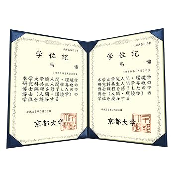 Amazon | GraduationMall 学位記・印刷 賞状ファイル 布 紺 A4