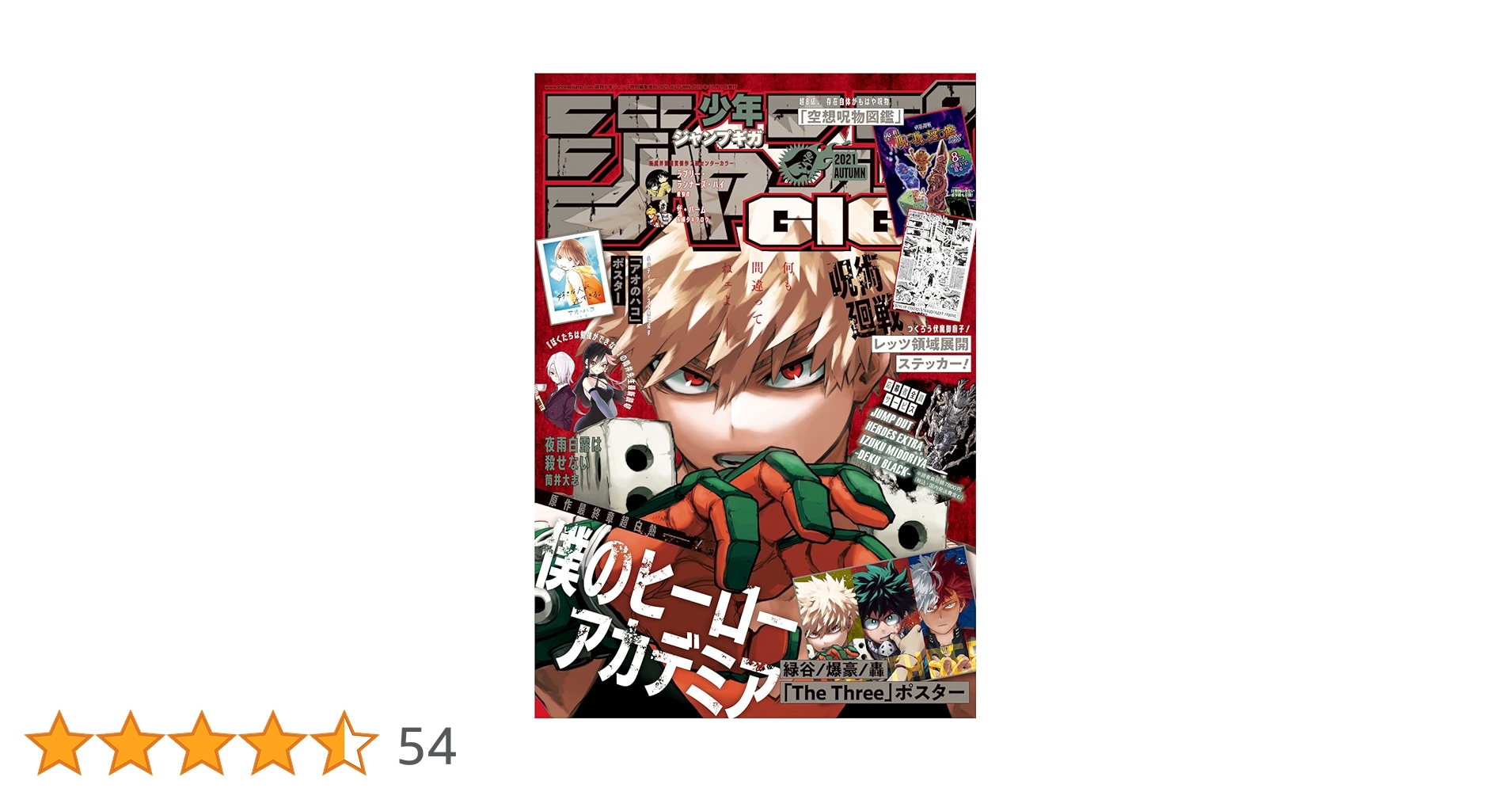 ジャンプギガ　2021秋　最強ジャンプ　2022 7月 Amazon.co.jp: ジャンプギガ 2021秋 最強ジャンプ 2022 7月