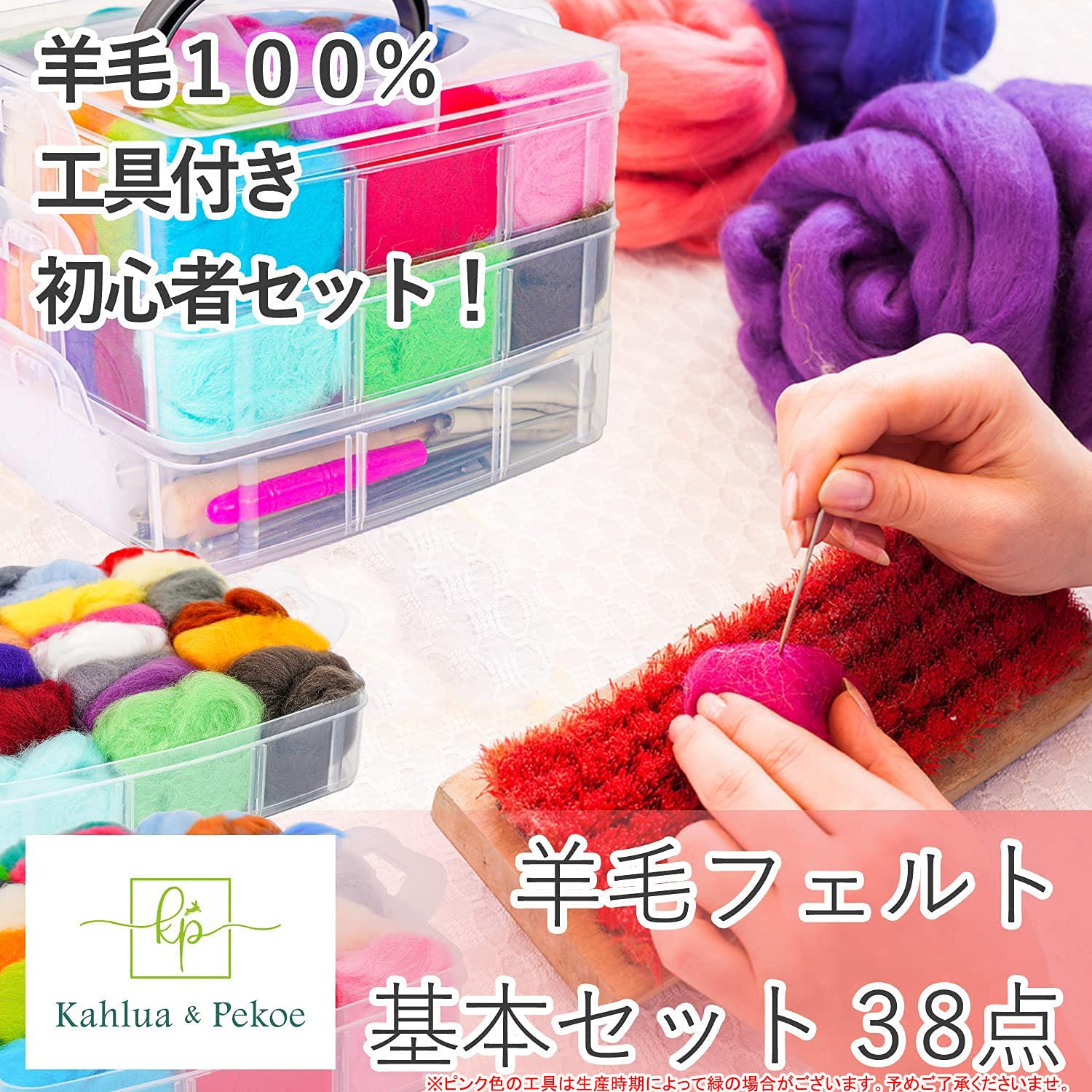 Amazon.co.jp: [Kahlua&Pekoe] 羊毛フェルト キット (40色入り