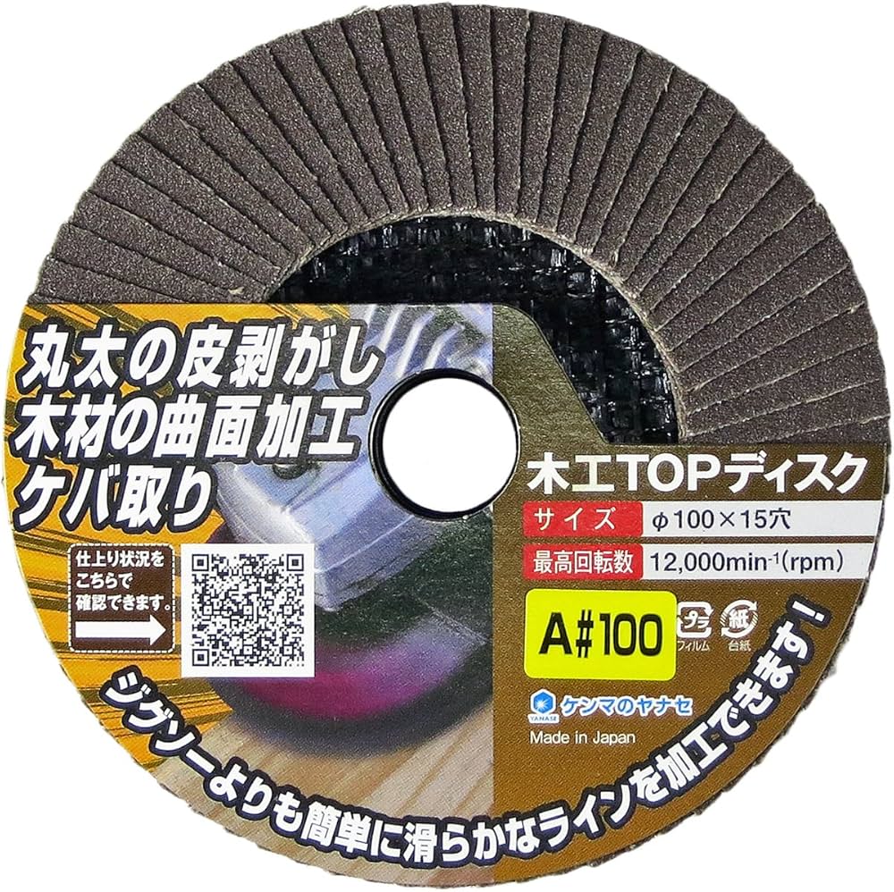 Amazon.co.jp: 柳瀬 ヤナセ 木工TOPディスク A#100 TM06 : DIY