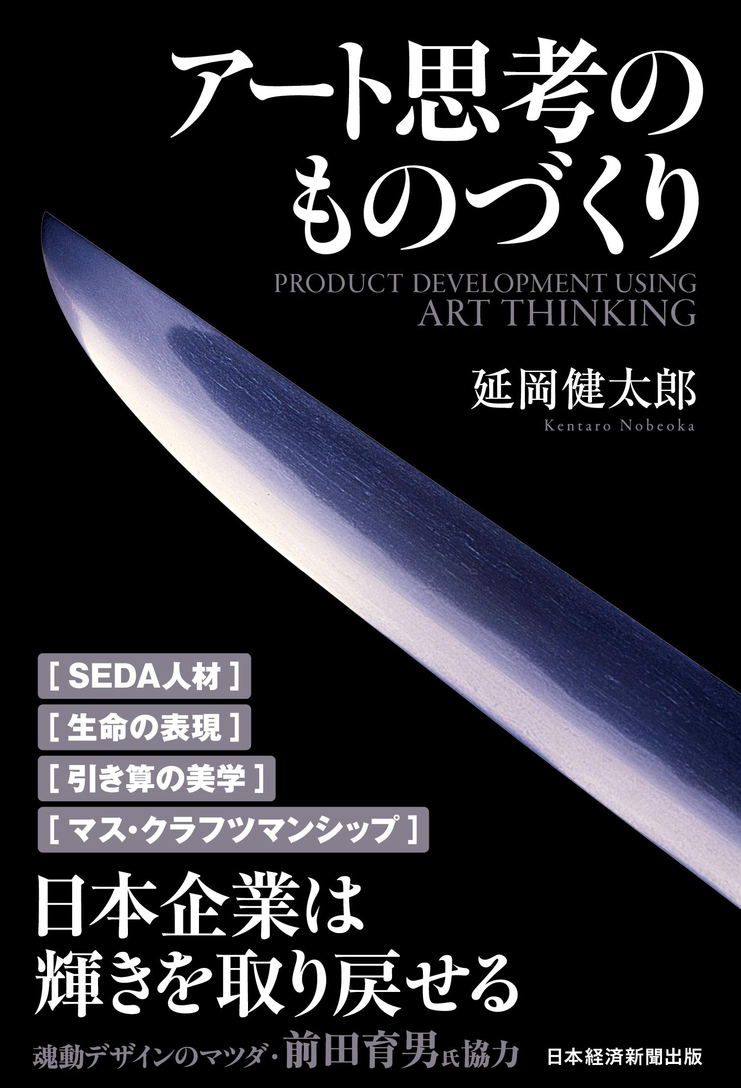 【一点物アート】Explosion【ジャーナルアート/思考整理】 アート思考のものづくり | 延岡 健太郎 |本 | 通販 | Amazon