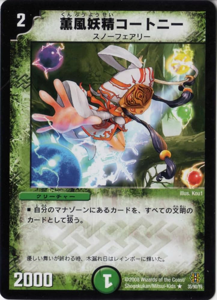薫風妖精コートニー Amazon.co.jp: デュエルマスターズ 《薫風妖精コートニー》 DM13