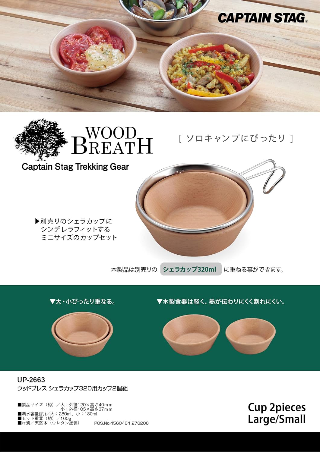 Amazon キャプテンスタッグ Captain Stag 木製食器 食器 カップ ボール お茶碗 器 スタッキング シェラカップ320ml用カップ 2個組 容量 大 280ml 小 180ml Up 2663 ナチュラル キャプテンスタッグ Captain Stag 皿 ボウル