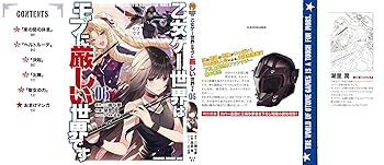 Amazon.co.jp: 乙女ゲー世界はモブに厳しい世界です 06
