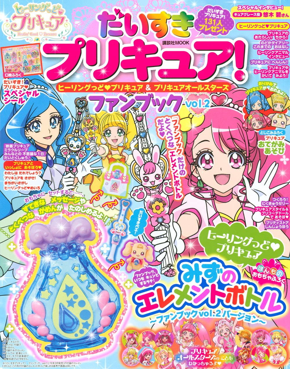だいすきプリキュア ヒーリングっど プリキュア プリキュアオールスターズ ファンブック Vol 2 講談社 Mook たのしい幼稚園 講談社 本 通販 Amazon