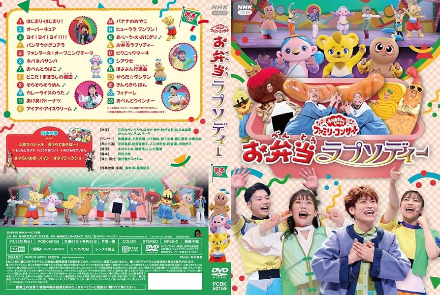 Amazon.co.jp: 【メーカー特典あり】「おかあさんといっしょ