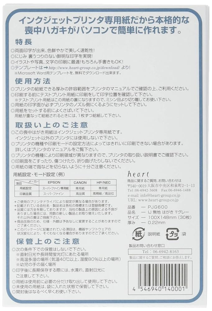 かよ　喪中はがき100枚印刷なし プリンタ対応 喪中はがき 100枚【絵柄2種有】 喪中ハガキ