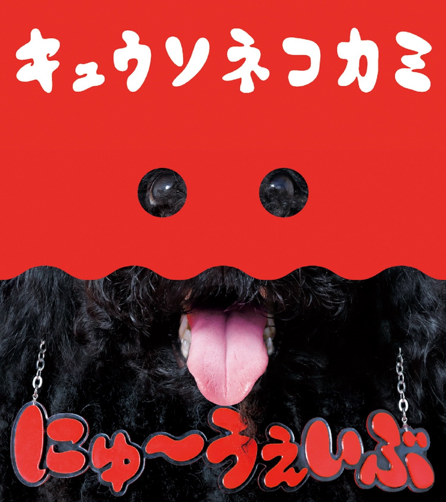 いぶにゃんページです Amazon.co.jp: 妖怪ウォッチ とりつきカードバトル YWS02-006