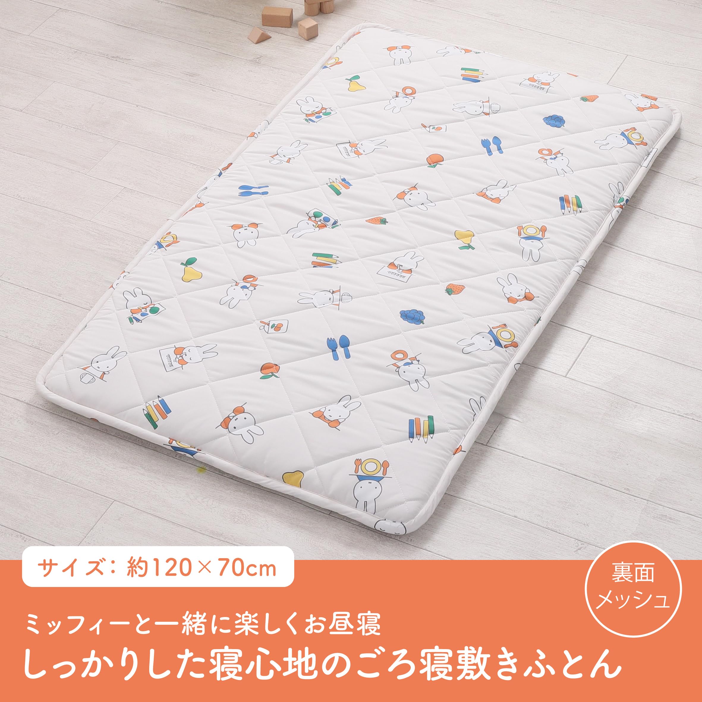 Amazon.co.jp: nishikawa 【 西川 】 ミッフィー ごろ寝 敷布団