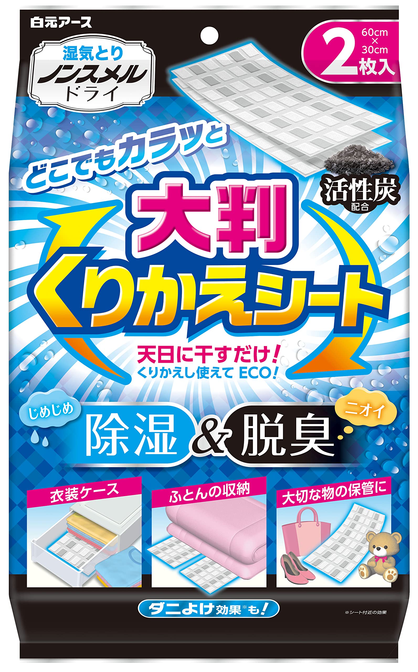 ノンスメルドライ 大判くりかえシート 2シート入 カットして使える 活性炭 除湿剤 湿気取り 脱臭 消臭 布団 ふとん バッグ 白元アース商品画像