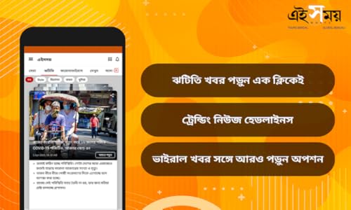 Ei Samay - Bengali News Paper